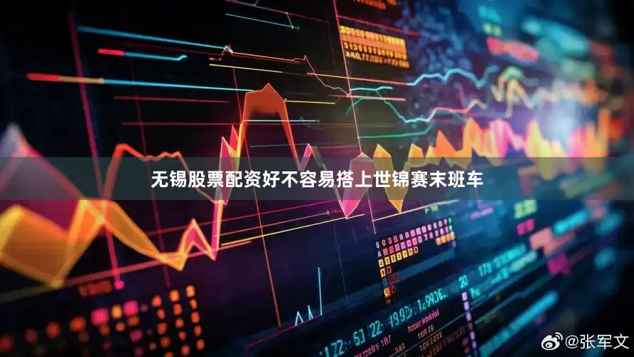 无锡股票配资好不容易搭上世锦赛末班车